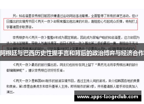 阿根廷与巴西历史性握手言和背后的政治博弈与经济合作