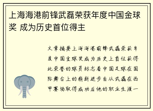 上海海港前锋武磊荣获年度中国金球奖 成为历史首位得主