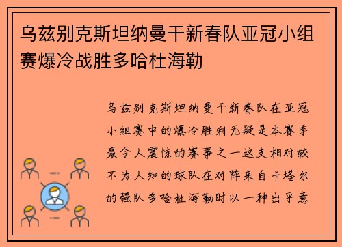 乌兹别克斯坦纳曼干新春队亚冠小组赛爆冷战胜多哈杜海勒