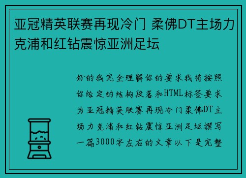 亚冠精英联赛再现冷门 柔佛DT主场力克浦和红钻震惊亚洲足坛