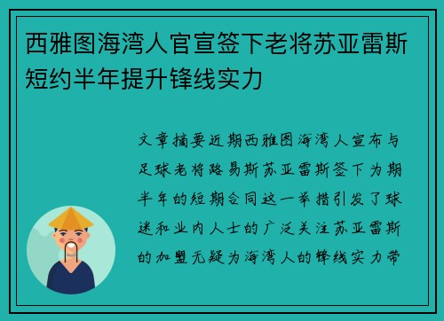 西雅图海湾人官宣签下老将苏亚雷斯短约半年提升锋线实力
