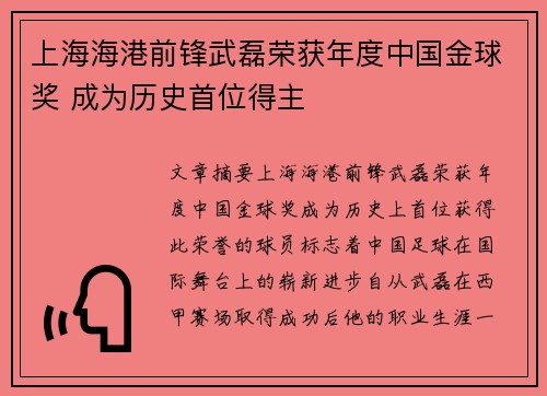 上海海港前锋武磊荣获年度中国金球奖 成为历史首位得主 上海海港前锋武磊荣获年度中国金球奖 成为历史首位得主