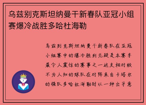 乌兹别克斯坦纳曼干新春队亚冠小组赛爆冷战胜多哈杜海勒 乌兹别克斯坦纳曼干新春队亚冠小组赛爆冷战胜多哈杜海勒