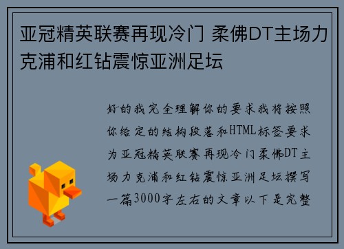 亚冠精英联赛再现冷门 柔佛DT主场力克浦和红钻震惊亚洲足坛 亚冠精英联赛再现冷门 柔佛DT主场力克浦和红钻震惊亚洲足坛