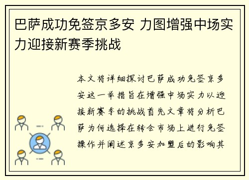 巴萨成功免签京多安 力图增强中场实力迎接新赛季挑战 巴萨成功免签京多安 力图增强中场实力迎接新赛季挑战