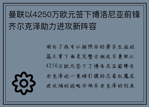 曼联以4250万欧元签下博洛尼亚前锋齐尔克泽助力进攻新阵容