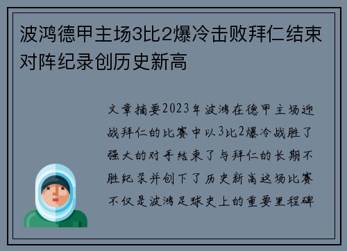 波鸿德甲主场3比2爆冷击败拜仁结束对阵纪录创历史新高